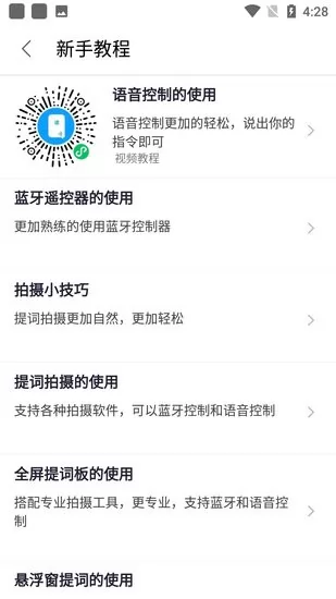 爱问提词器手机版 v1.0 安卓版 3