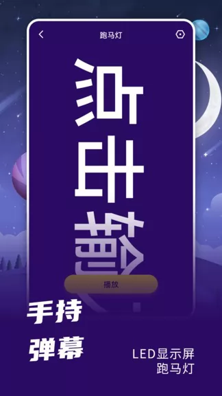 爆闪灯 v2.0.1 安卓版 1