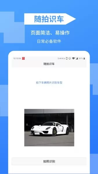 随拍识车app 随拍识车手机版