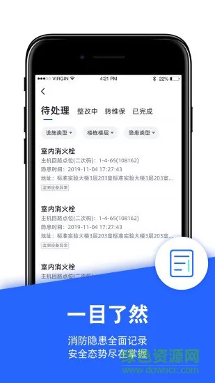 安云消防管家app免费 v4.2.56 安卓版 2