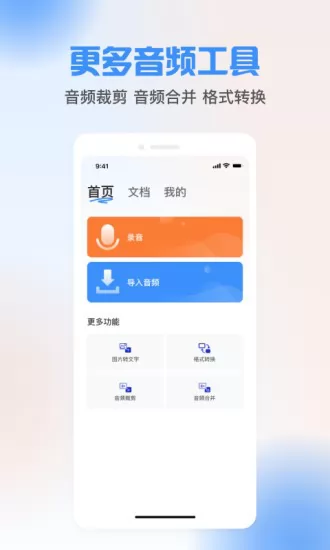 声音转文字工具 v1.0.0 安卓版 3