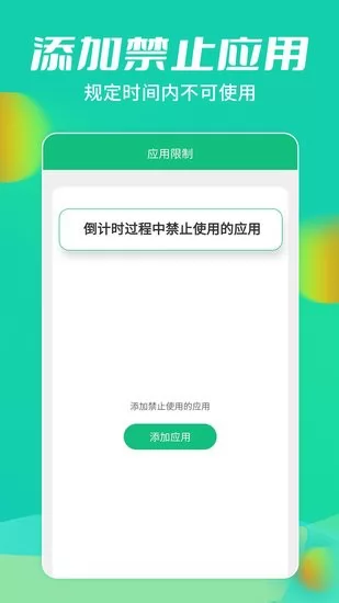 儿童锁大师app v5.5.15 安卓版 3
