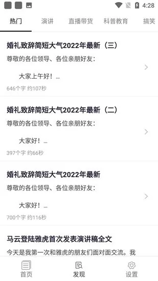 爱问提词器手机版 v1.0 安卓版 1