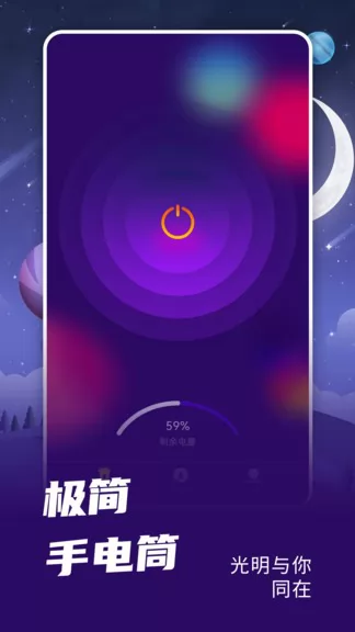 爆闪灯 v2.0.1 安卓版 0
