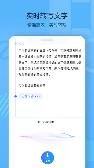 随声记手机版 v1.0.1 安卓版 0