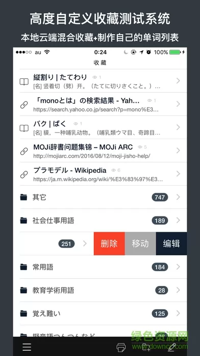 日语词典moji辞书 v4.17.0 安卓版 0