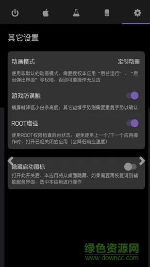 Gesture小横条 v1.6.4 安卓最新版 2