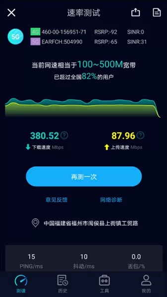 speedtest 5g服务器版 v2.1.7 安卓版 1