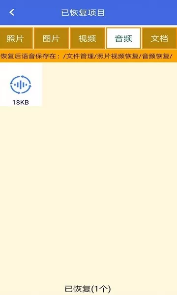 照片视频恢复精灵 v1.4.6 安卓版 2