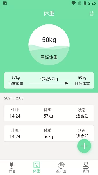 云平体温重量记录app v1.1 安卓版 1