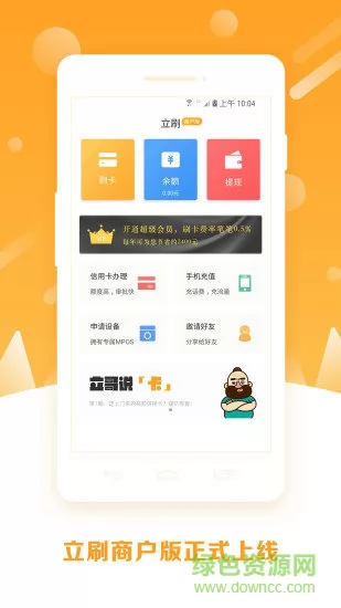 立刷商户版官方版 v3.3.5 安卓版 2