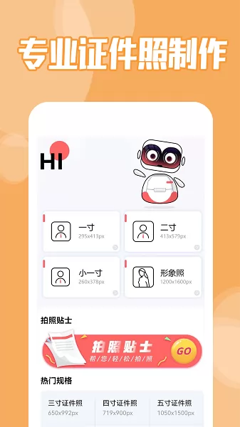 证件照制作专家app v2.0 安卓版 0