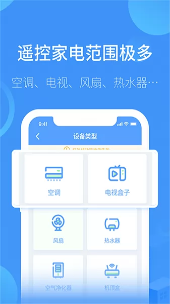通用智能遥控器 v1 安卓版 2