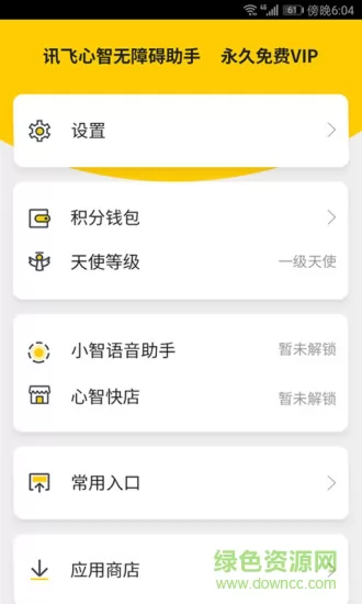 心智无障碍助手最新版 v1.0.0.721.211216135146 安卓版 1