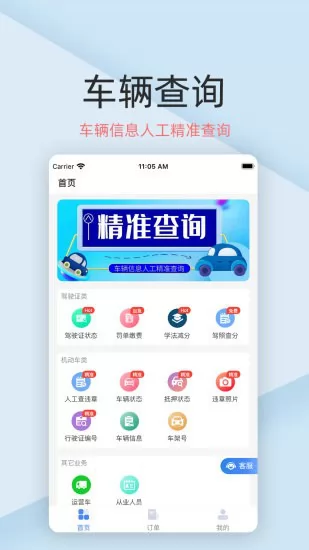 车辆查询软件 v1.3.0 安卓版 2
