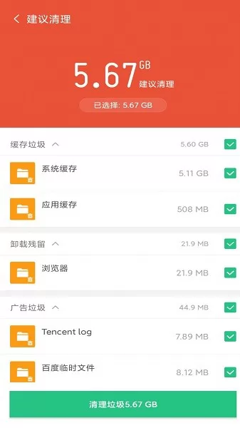 开心清理极速版 v2.3.0 安卓最新版 2