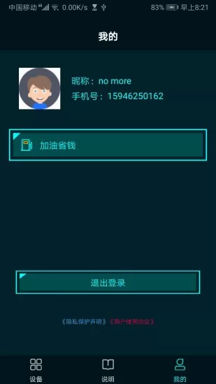 燃油驻车加热器 v6.4 安卓版 0