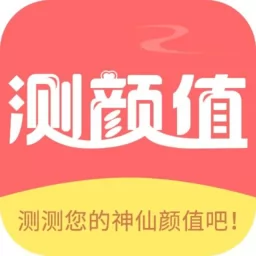 测脸型测颜值手机版app v2.1.1 安卓版-手机版下载