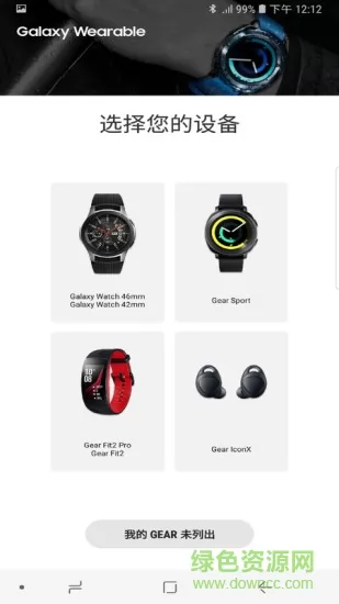 三星galaxy wearable app v2.2.47.21122061 安卓版 0