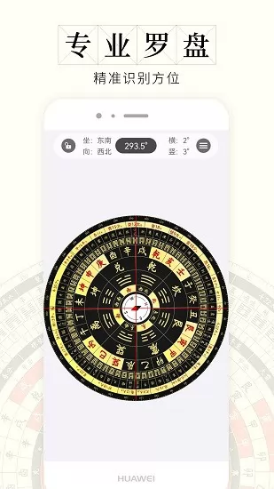 问真罗盘官方版 v1.0.5 安卓版 1