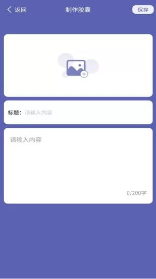 密语光阴胶囊记官方app v1.0 安卓版 2