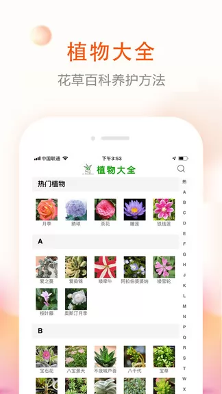 花草君拍照识别app v1.3.3 安卓版 2