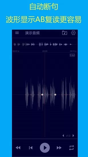 智能复读机app最新版 v1.1 安卓版 0