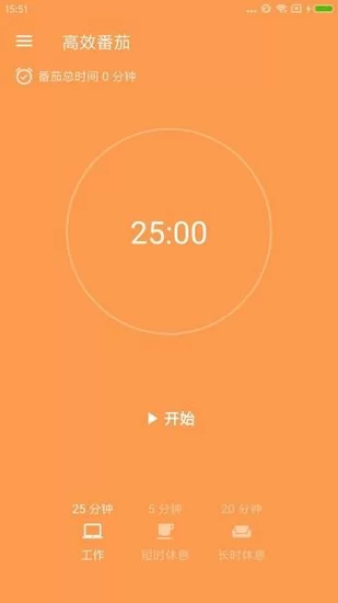 效率番茄app v1.0.0 安卓版 1