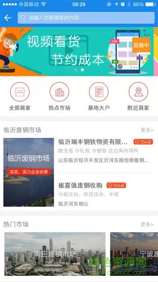 虎宝再生废钢网 v4.2.9 安卓版 1