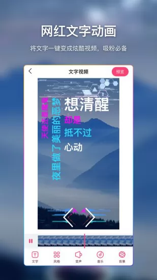 爱字幕滚动字幕制作 v2.6.5 安卓版 3