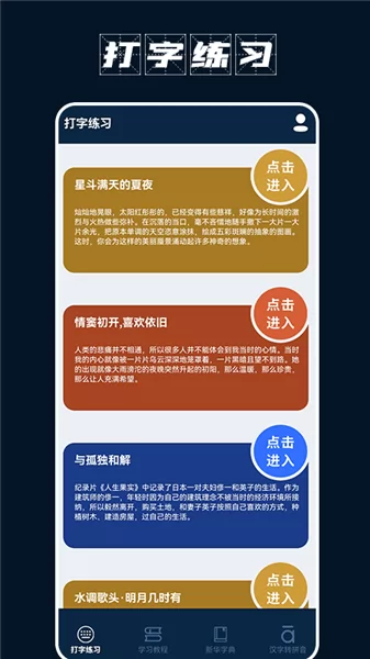 手机打字员