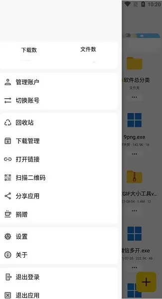 蓝云软件(蓝奏云第三方客户端) v1.2.4.2 安卓手机版 1