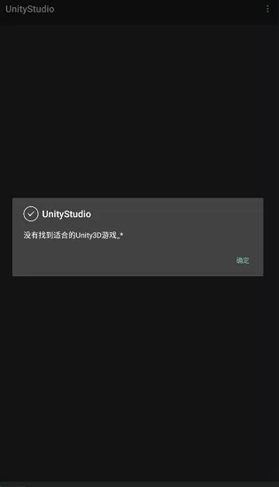 unitystudio汉化安卓版 v1.0 中文版 1