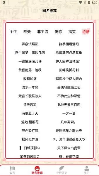 名字生成器软件 v1.1 安卓版 2