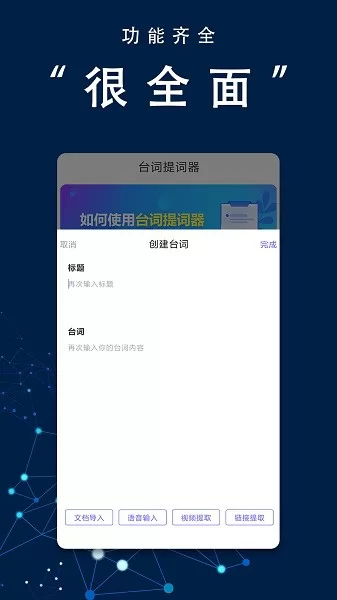 口播提词器大师 v3.0.2 安卓版 0