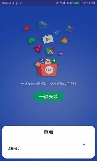 华为gmsinstaller app v1.2.0 安卓版 2