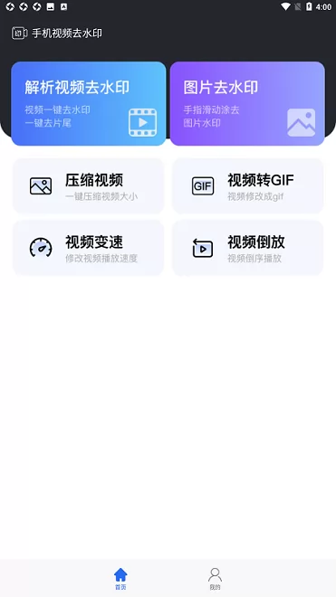 手机视频去水印app v1.0 安卓版 2