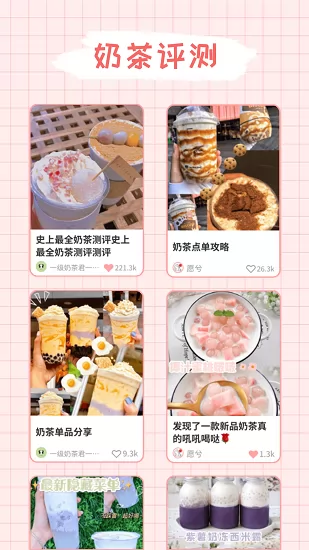 吨吨奶茶记录 v1.1.0 安卓版 0