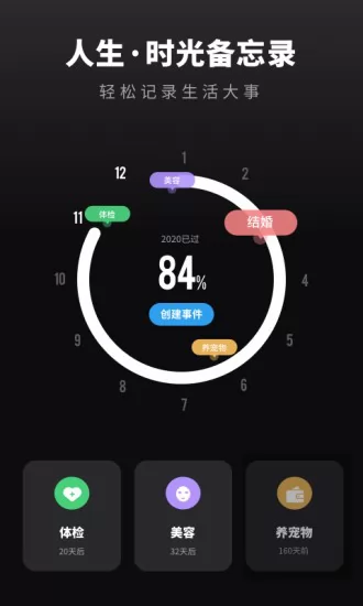 倒数日备忘提醒软件 v2.20601.3 安卓版 0