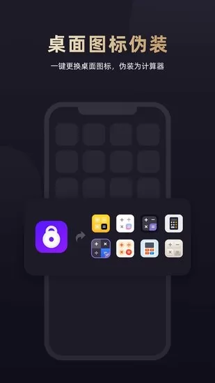 手机应用隐藏专家 v1.0.3.0 安卓版 3