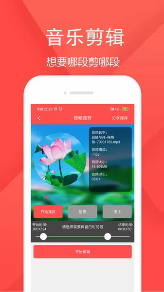 音频剪辑乐官方版 v1.3.7 安卓版 1