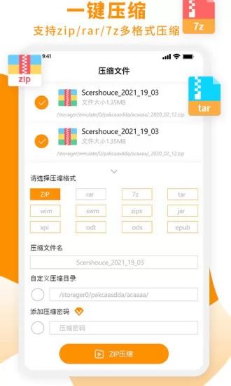 压缩文件zip大师app v1.9 安卓版 0