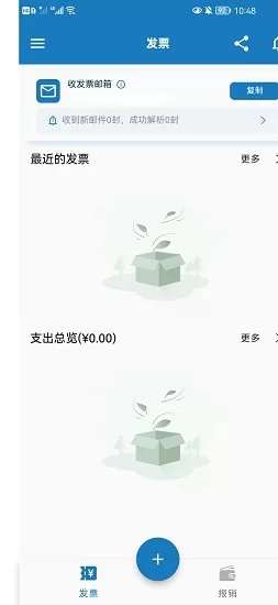 发票大师官方版 v2.0.0 安卓版 1