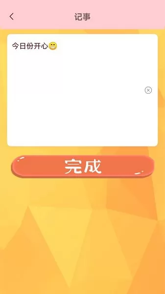 月经记录软件 v2.0 安卓版 1