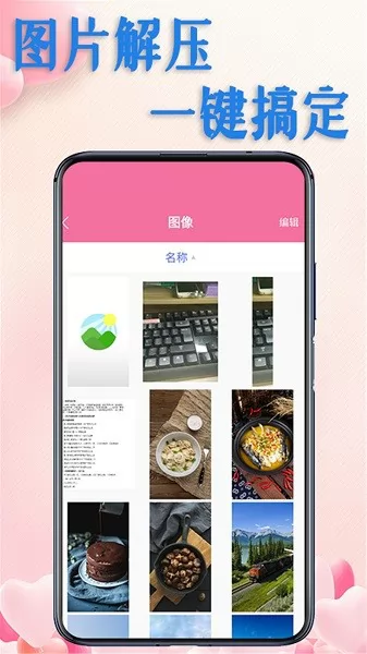 解压文件全能王app v3.1.7 安卓版 1