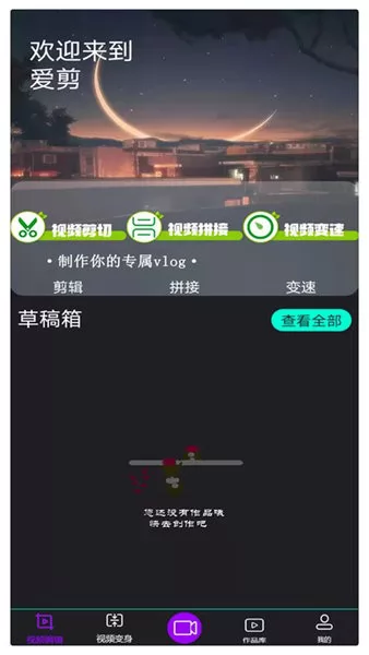 易剪视频剪辑app v3.1.1 安卓版 3