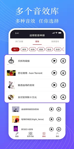逗哥配音神器app v5.7.0 最新安卓版 0
