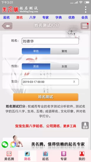 姓名测试打分八字算命软件 v3.4 安卓版 2