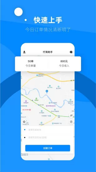代驾助手2app下载