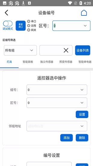 灯控助手最新版 v1.1.199 安卓版 1